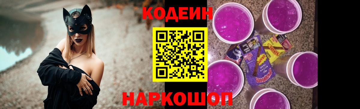 Кодеиновый сироп Lean напиток Lean (лин)  Вход с VPN  Codein Purple Drank  Снежинск 