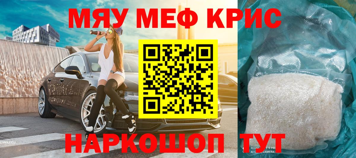 Мефедрон  Снежинск