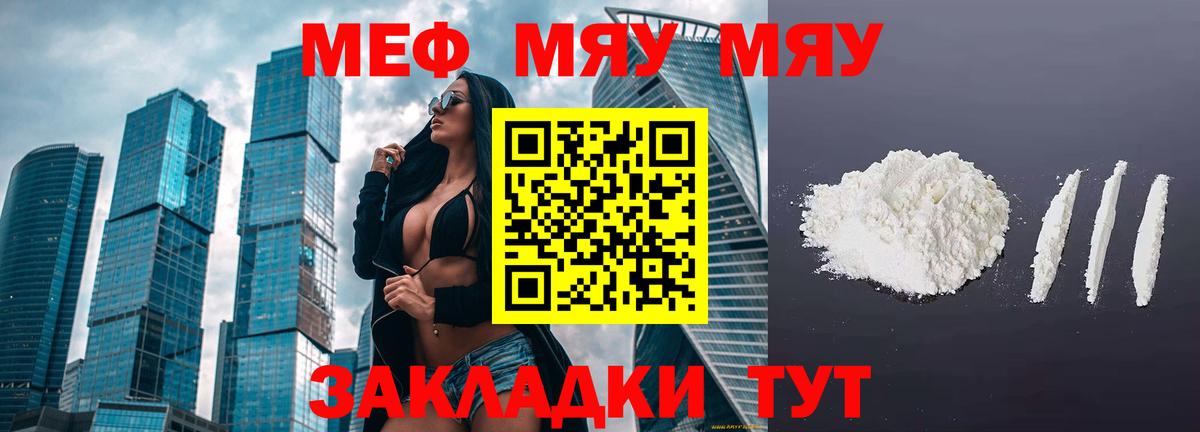МЕФ кристаллы  купить наркоту  МЯУ-МЯУ VHQ  МЯУ-МЯУ  Мефедрон  Снежинск  Вход с VPN 